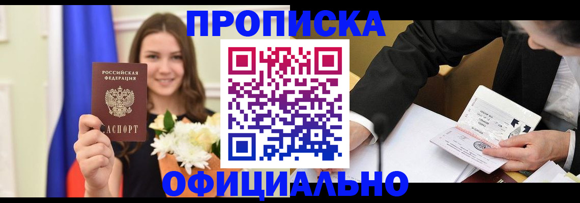 временная регистрация законно в Ялуторовске